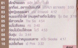 18ศิลปิน 10เพลงเพราะ คิดถึงแม่-2